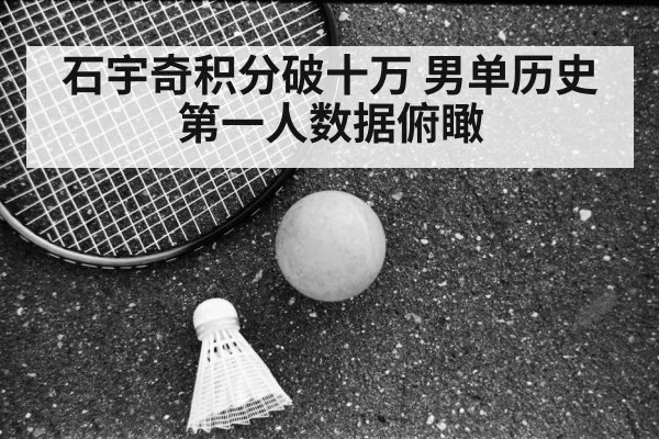 Shi Yuqi badminton