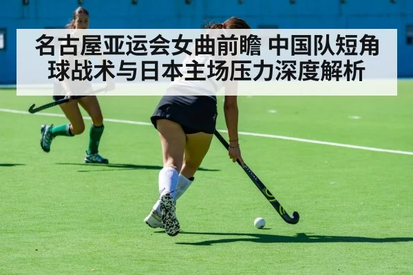 field hockey women match action